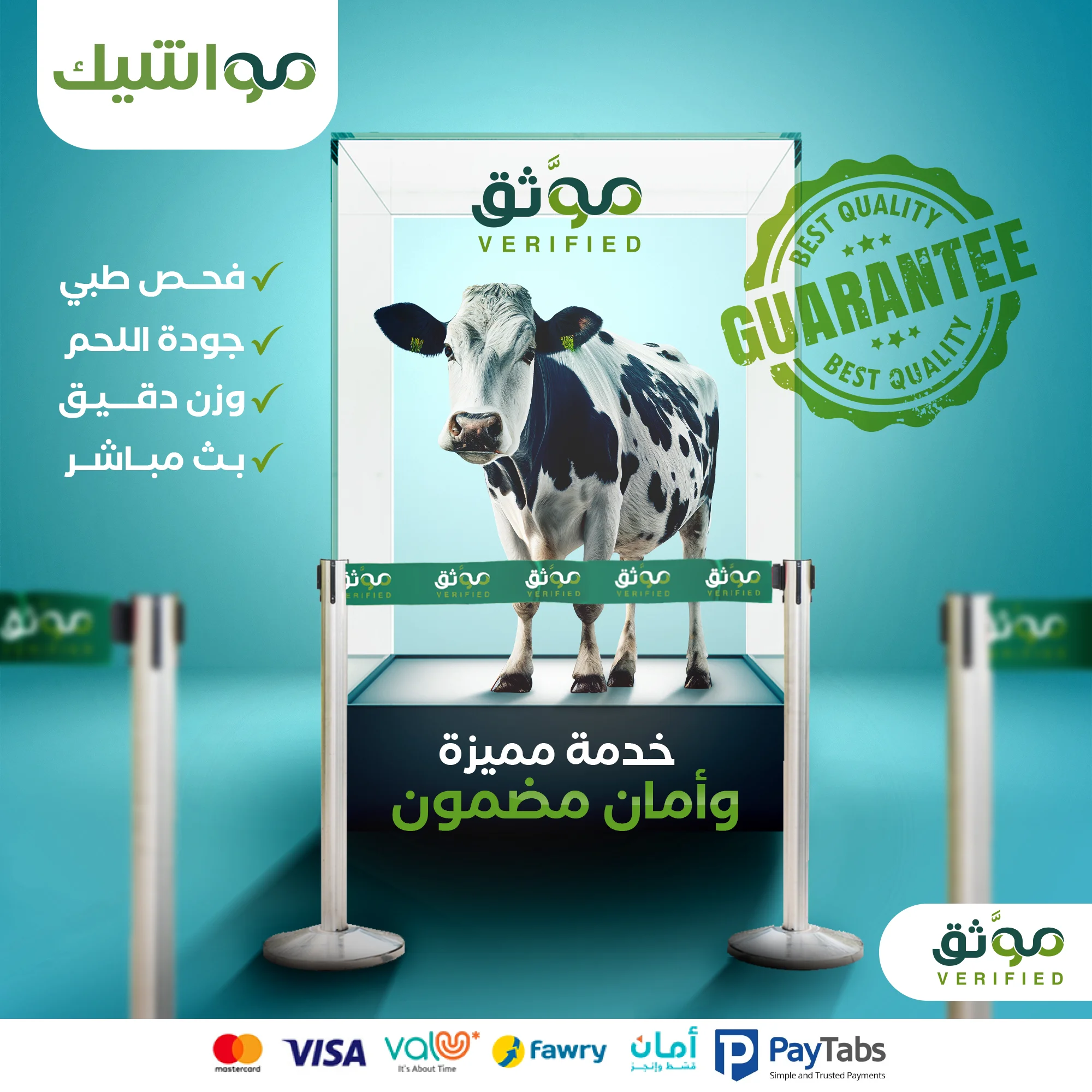خدمة-مميزة-وأمان-مضمون